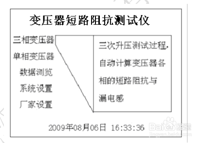 ETDLZ變壓器短路阻抗測試儀測量方法及其步驟